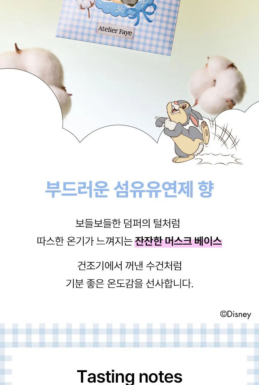 [밤비 에디션] 아뜰리에페이 퍼퓸 샤쉐 10g 3종 택 1 상세페이지 12